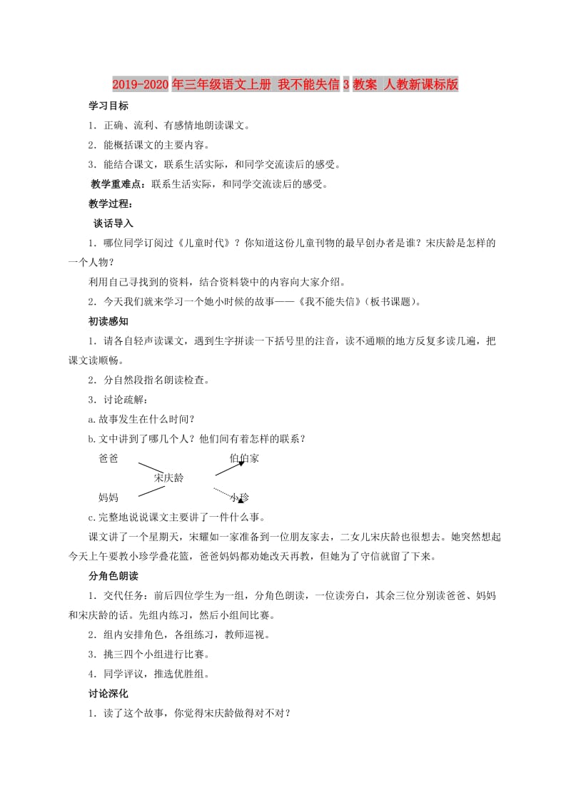 2019-2020年三年级语文上册 我不能失信3教案 人教新课标版.doc_第1页