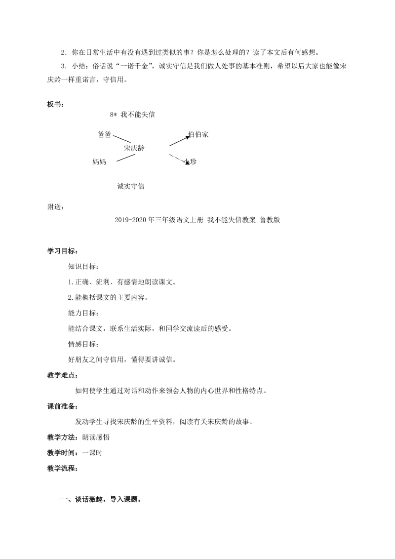 2019-2020年三年级语文上册 我不能失信3教案 人教新课标版.doc_第2页