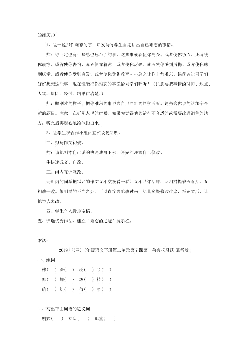 2019年(春)三年级语文下册第三单元综合学习三教学设计冀教版 .doc_第3页