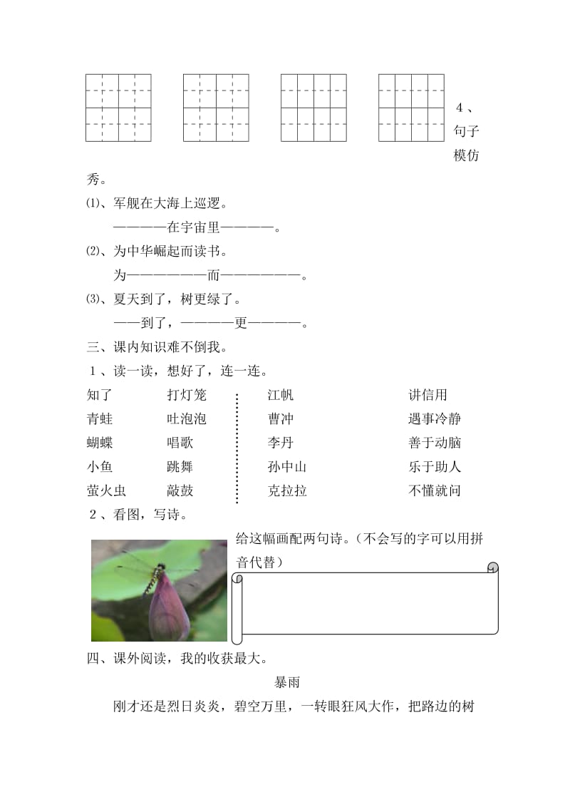 2019-2020年二年级语文下册期末检测试题(V).doc_第3页