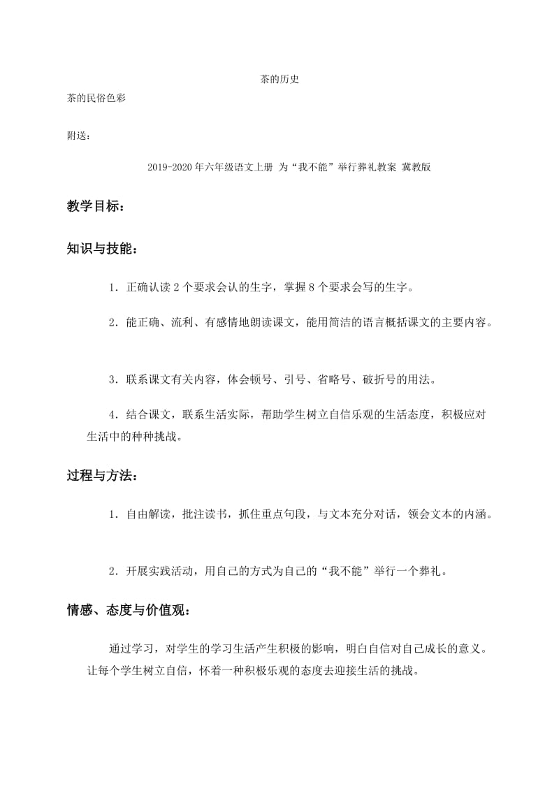 2019-2020年六年级语文上册 中国茶 2教案 长春版.doc_第2页