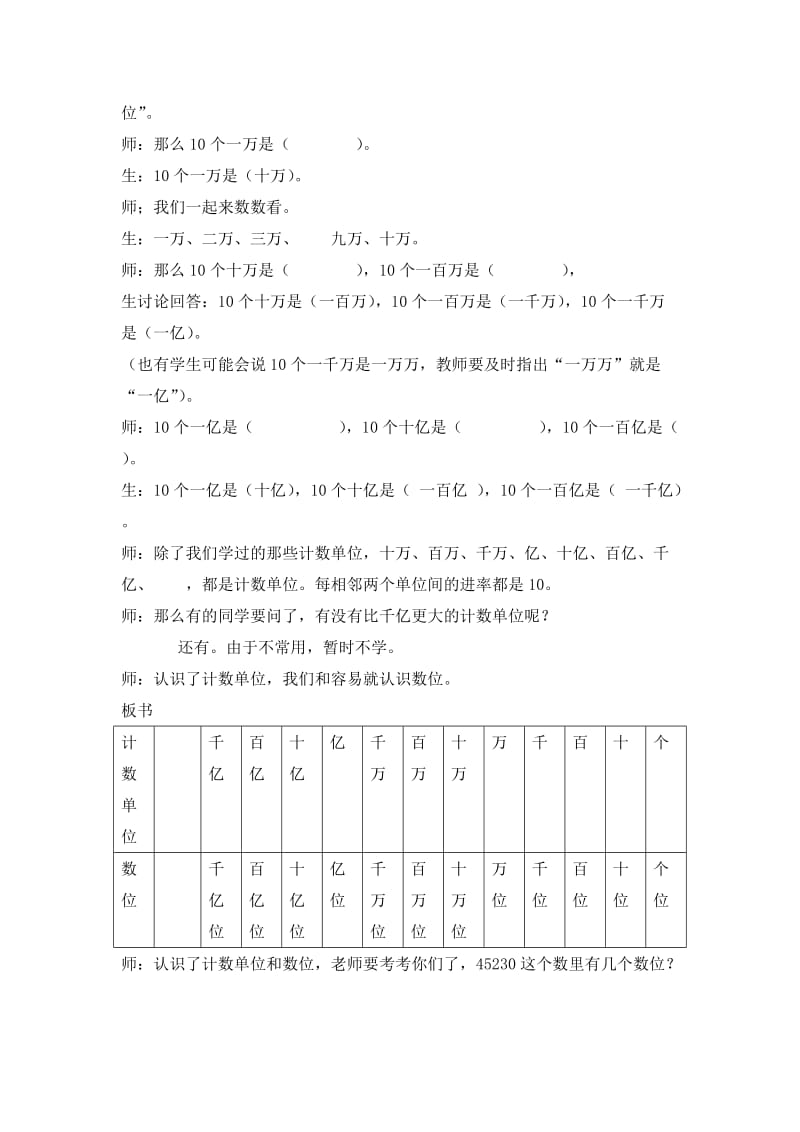 2019-2020年沪教版数学四年级上册《大数的认识-读数》word教案1.doc_第2页