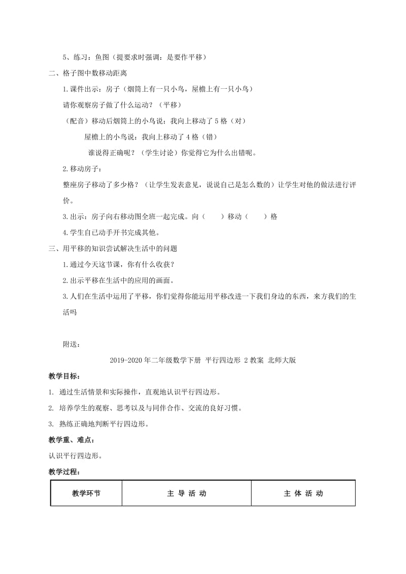 2019-2020年二年级数学下册 平移教案 人教新课标版.doc_第2页