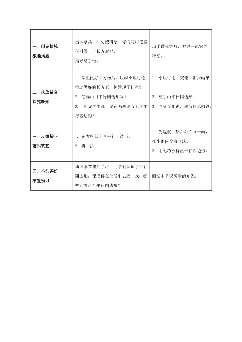 2019-2020年二年级数学下册 平移教案 人教新课标版.doc_第3页