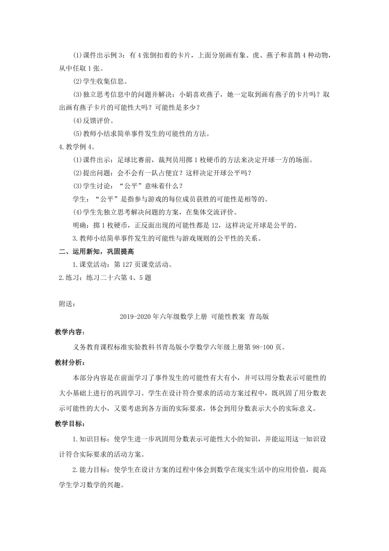 2019-2020年六年级数学上册 可能性教案 西师大版.doc_第2页