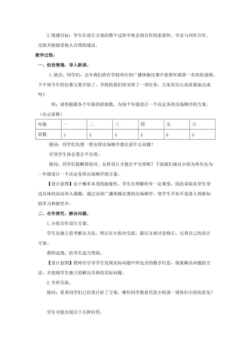 2019-2020年六年级数学上册 可能性教案 西师大版.doc_第3页