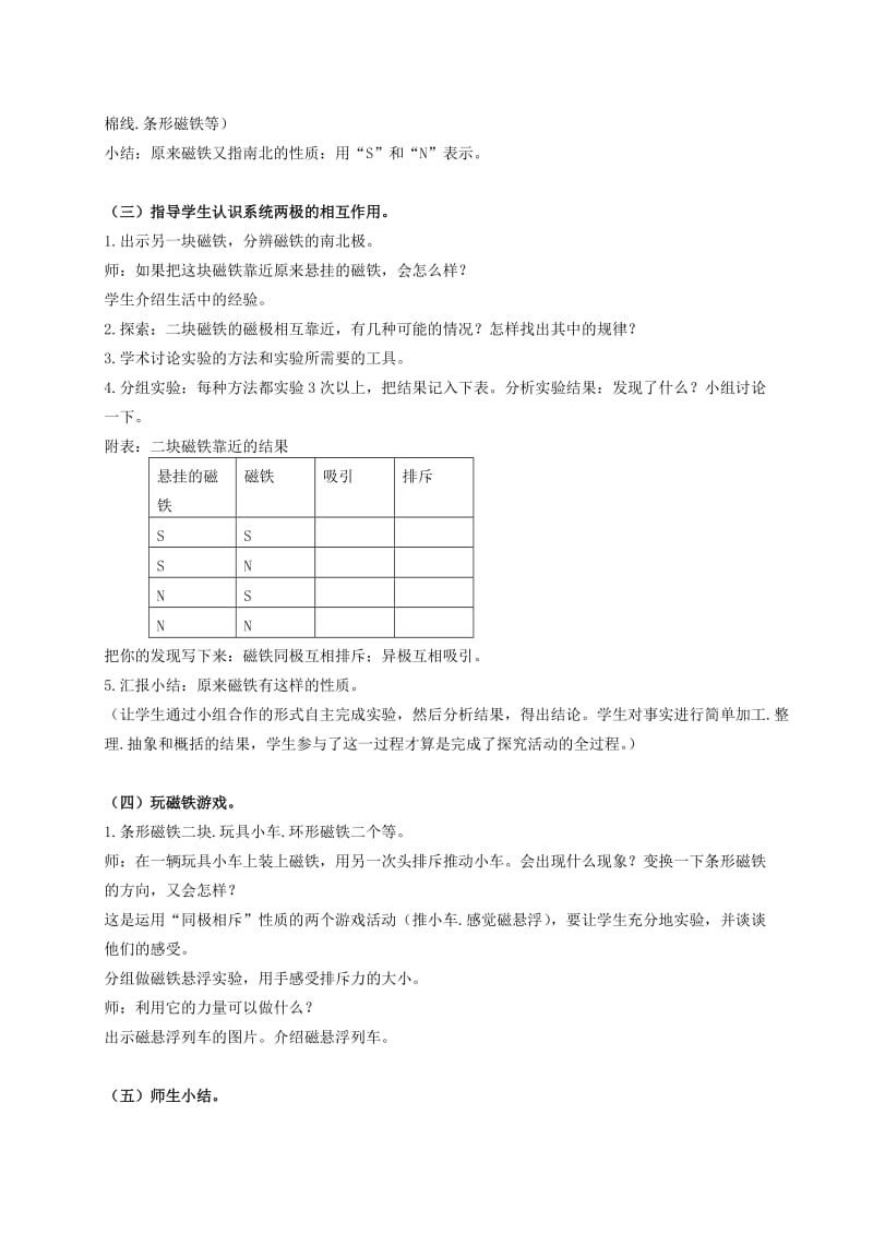 2019-2020年三年级科学下册 磁铁的两级 2教案 教科版.doc_第2页