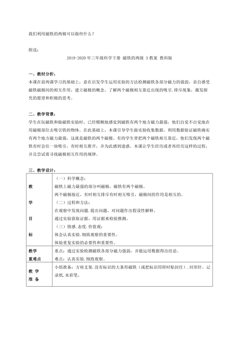 2019-2020年三年级科学下册 磁铁的两级 2教案 教科版.doc_第3页