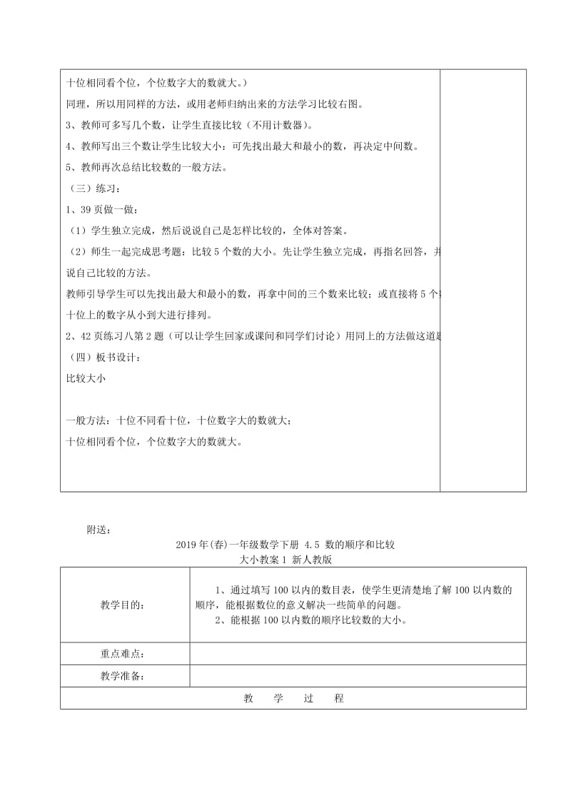 2019年(春)一年级数学下册 4.5 数的顺序和比较大小习题课教案 新人教版.doc_第2页