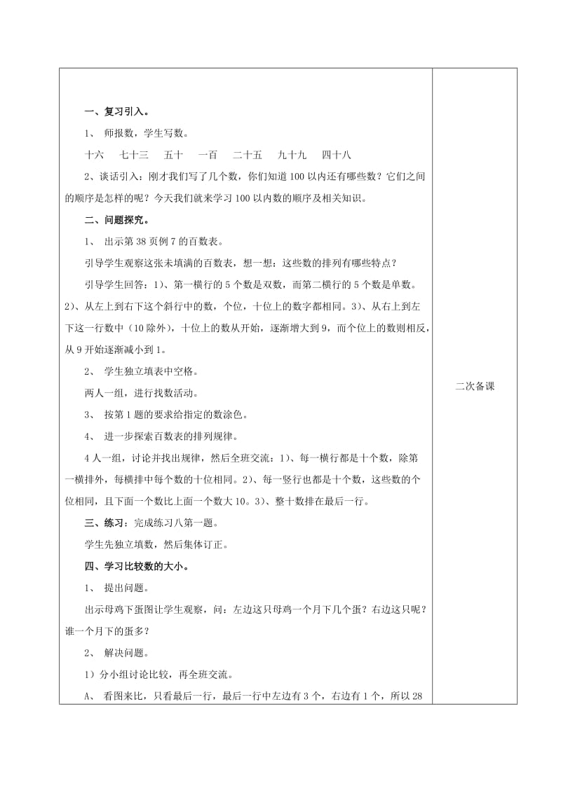 2019年(春)一年级数学下册 4.5 数的顺序和比较大小习题课教案 新人教版.doc_第3页