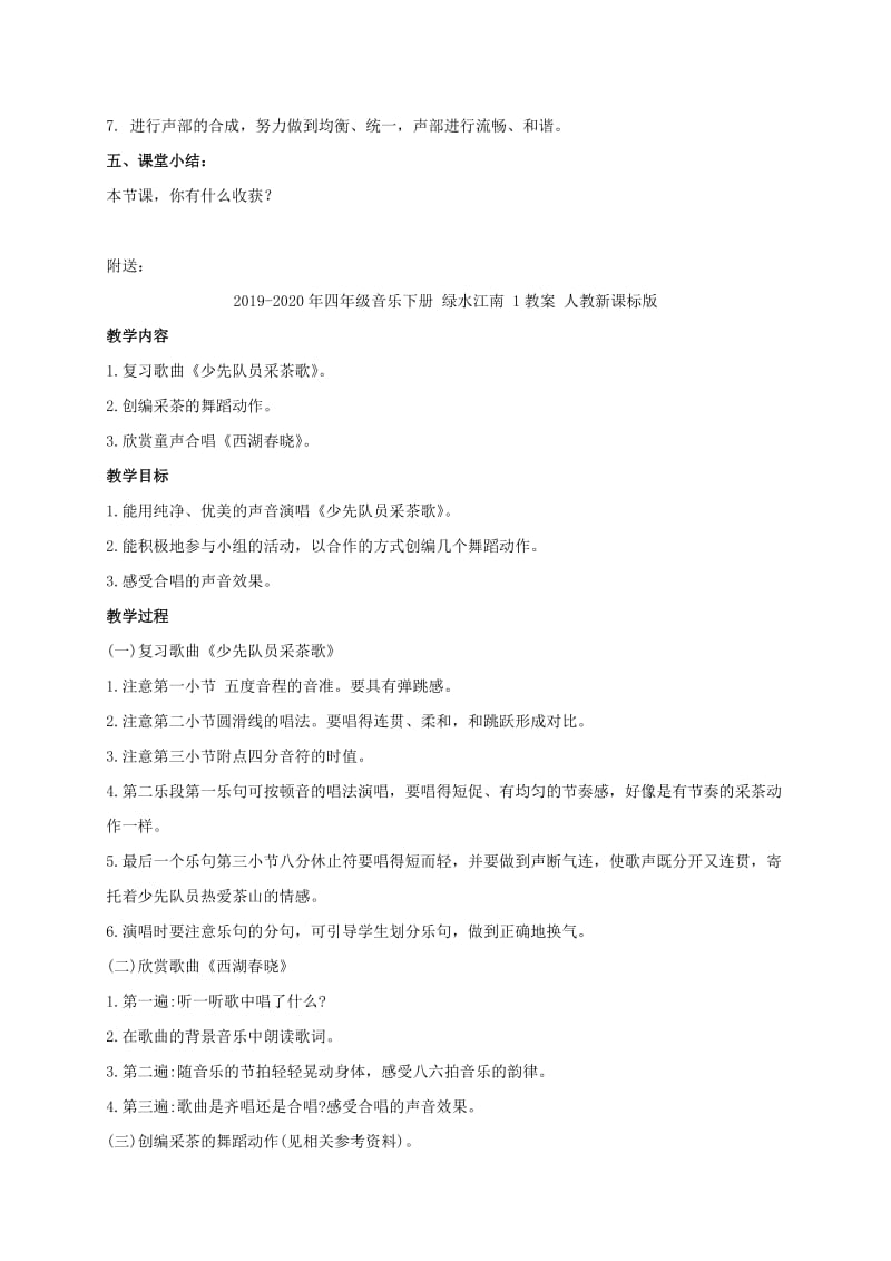 2019-2020年四年级音乐下册 绿叶教案 苏教版.doc_第2页