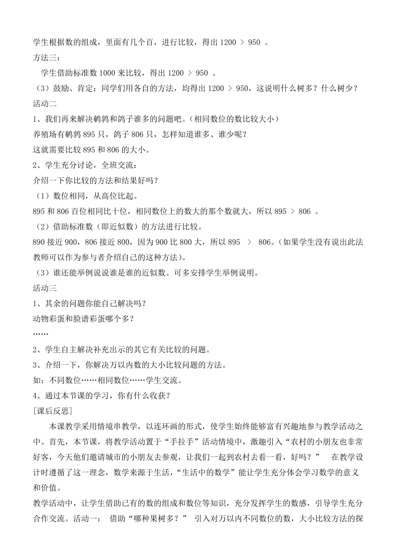 2019-2020年二年级数学下册 万以内数的认识走进农村1教案 青岛版.doc_第2页