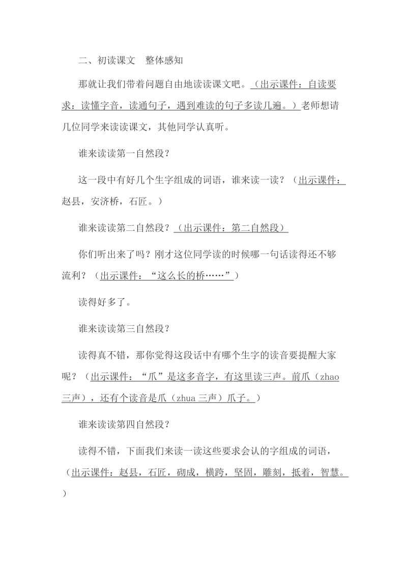 2019人教版语文三上《赵州桥》word教案.doc_第3页