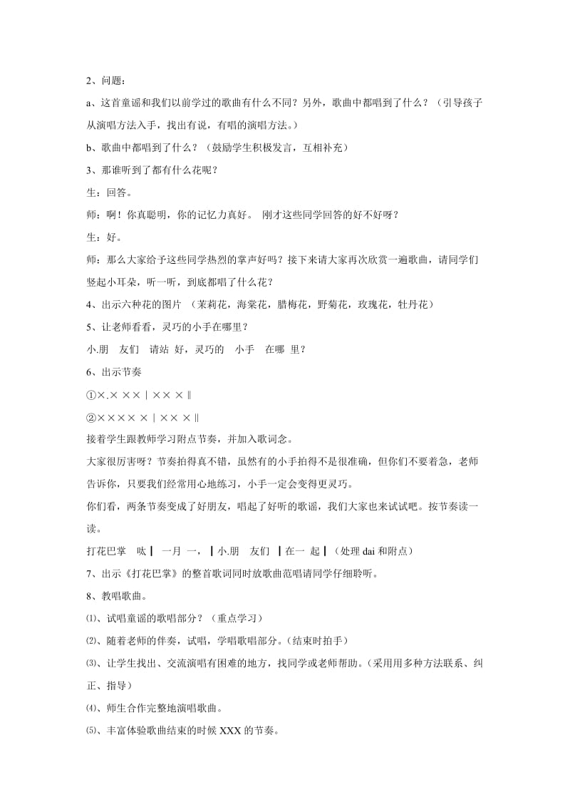 2019-2020年二年级上册第5课演唱《打花巴掌》教案3.doc_第2页