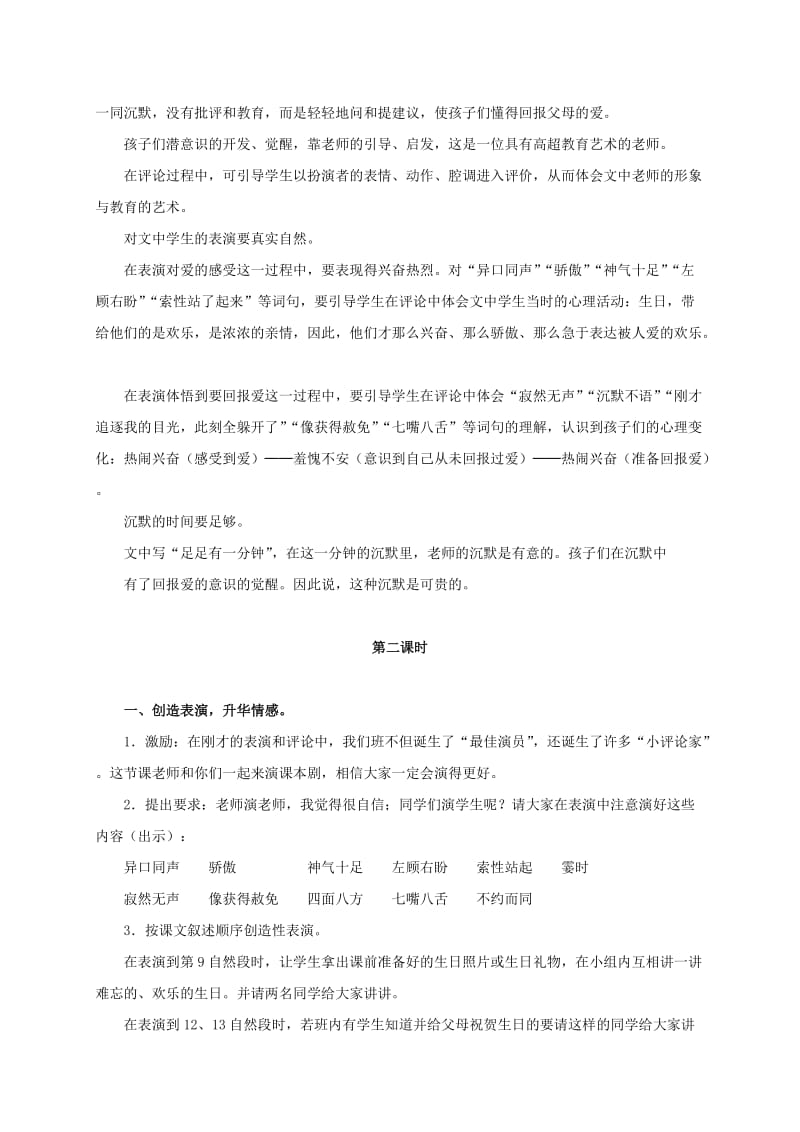 2019-2020年三年级语文上册 可贵的沉默 3教案 人教版.doc_第3页