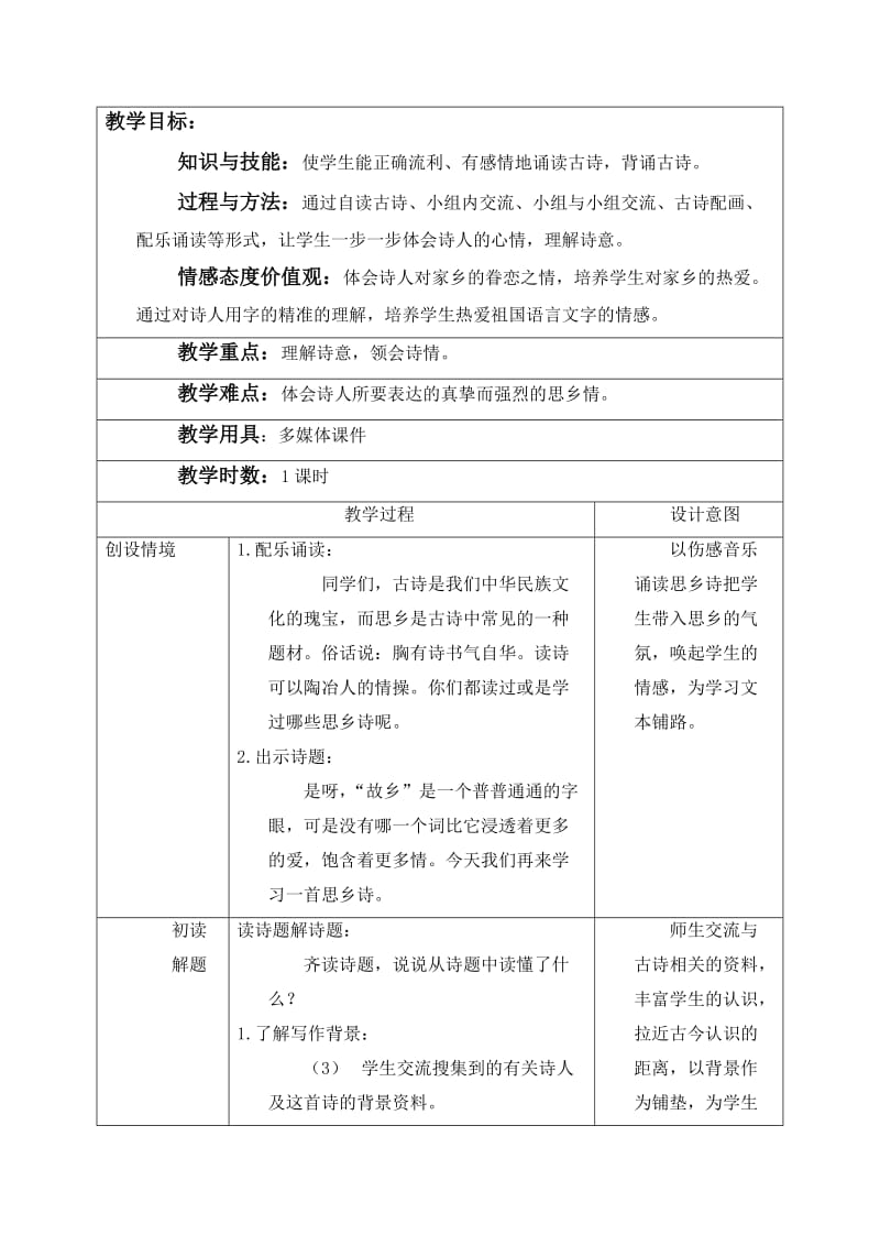 2019-2020年五年级语文上册 古诗词三首—泊船瓜洲 6教案 人教新课标版.doc_第3页