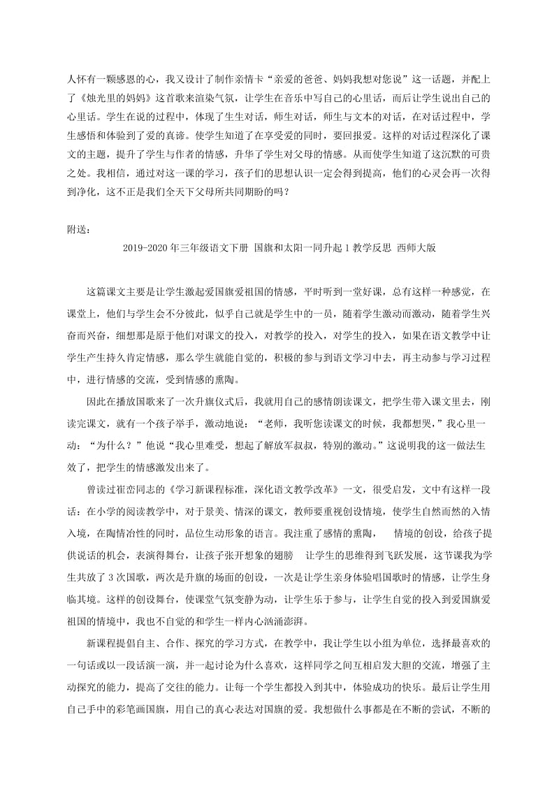 2019-2020年三年级语文下册 可贵的沉默 说课稿教案 人教新课标版.doc_第3页