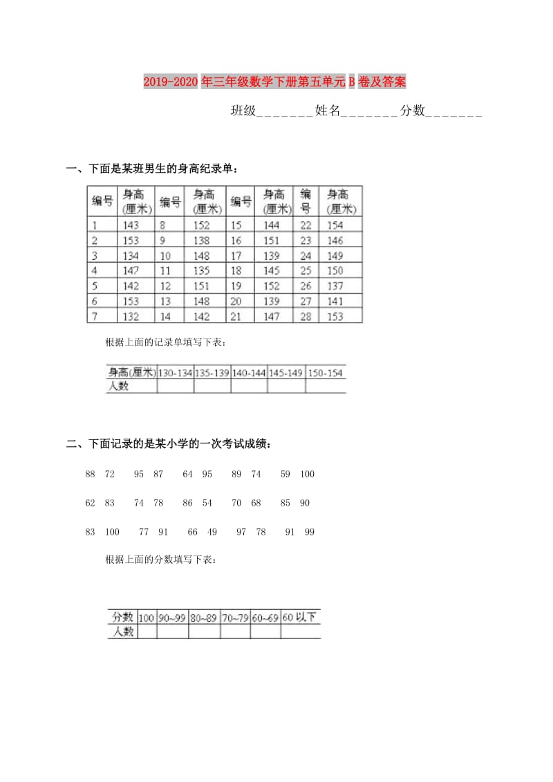 2019-2020年三年级数学下册第五单元B卷及答案.doc_第1页