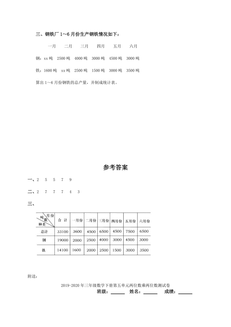 2019-2020年三年级数学下册第五单元B卷及答案.doc_第2页