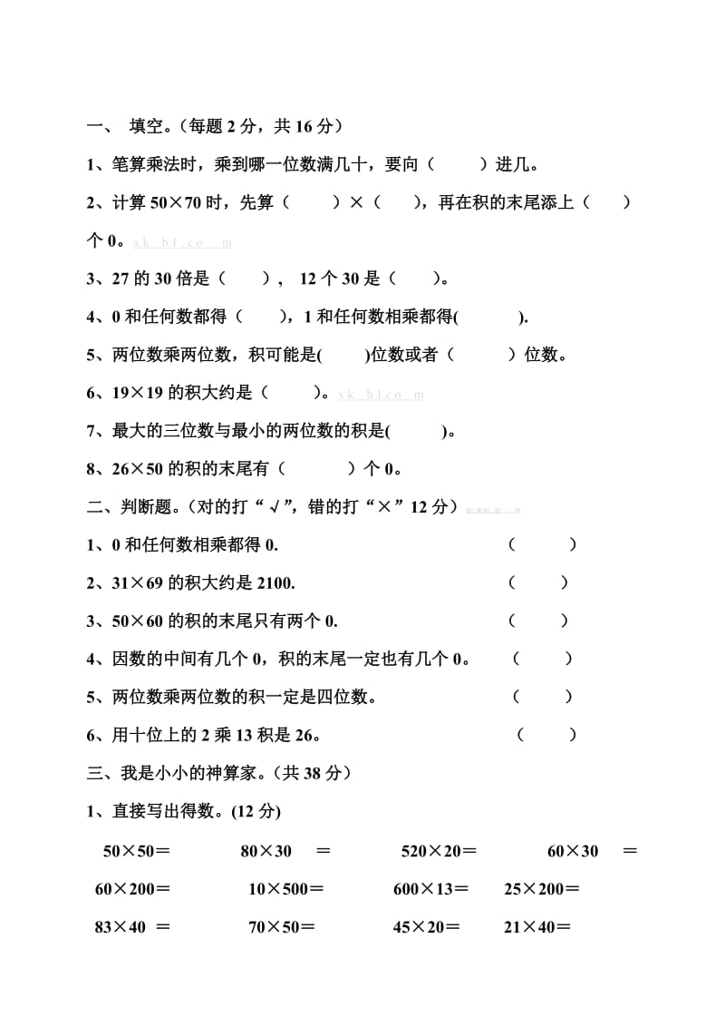 2019-2020年三年级数学下册第五单元B卷及答案.doc_第3页