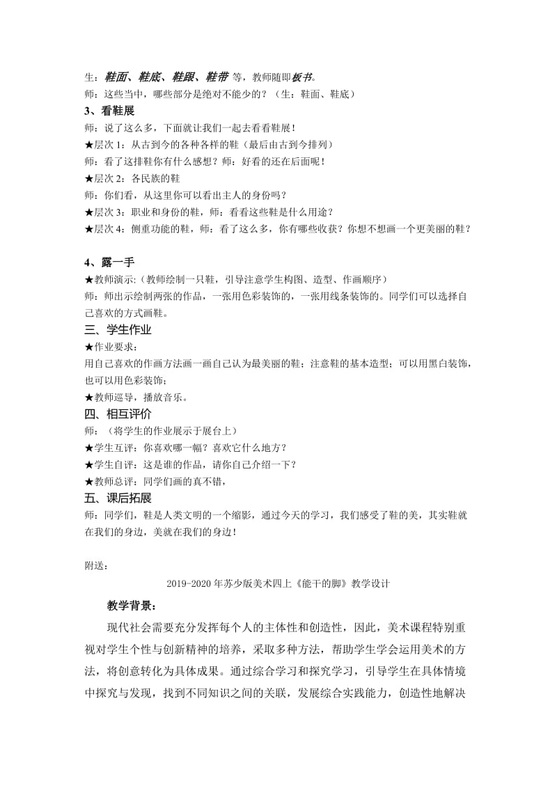 2019-2020年苏少版美术四上《美丽的鞋》教学设计.doc_第2页