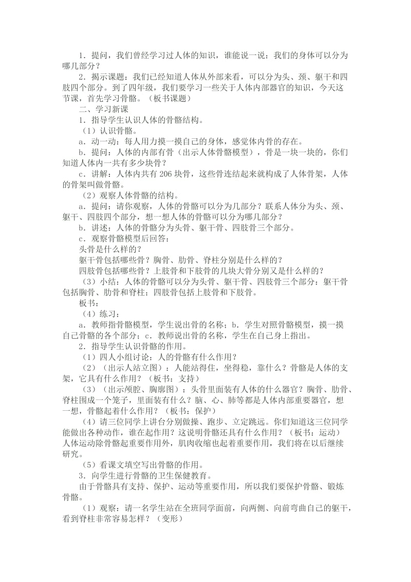 2019-2020年苏教版科学四年级上教学计划.doc_第3页