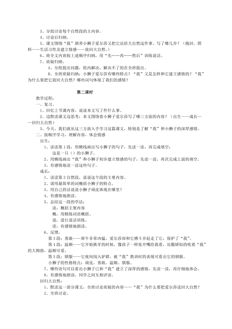 2019-2020年四年级语文下册 小狮子爱尔莎2教案 语文S版.doc_第2页