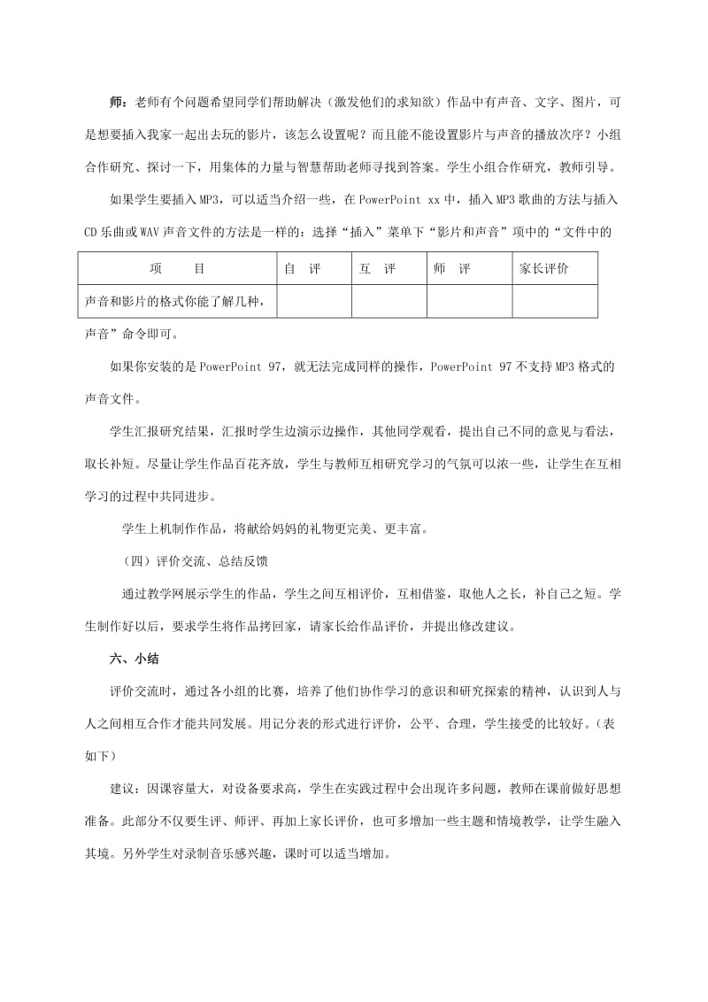 2019-2020年五年级信息技术上册 难忘的时光教案 龙教版.doc_第3页