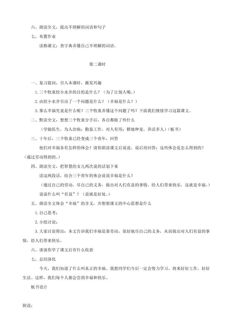 2019-2020年四年级语文上册 10《幸福是什么》教案设计 人教版.doc_第2页