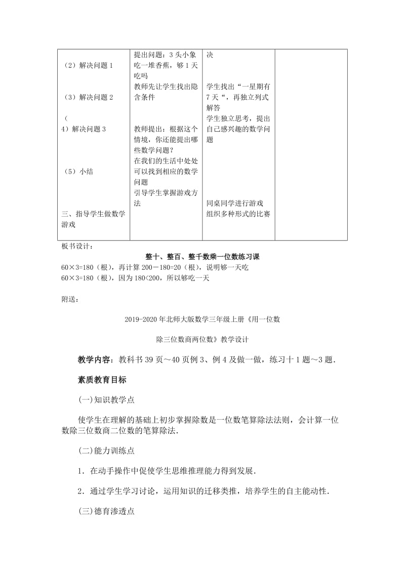 2019-2020年北师大版数学三年级上册《整十、整百、整千数乘一位数练习课》表格式教案.doc_第2页