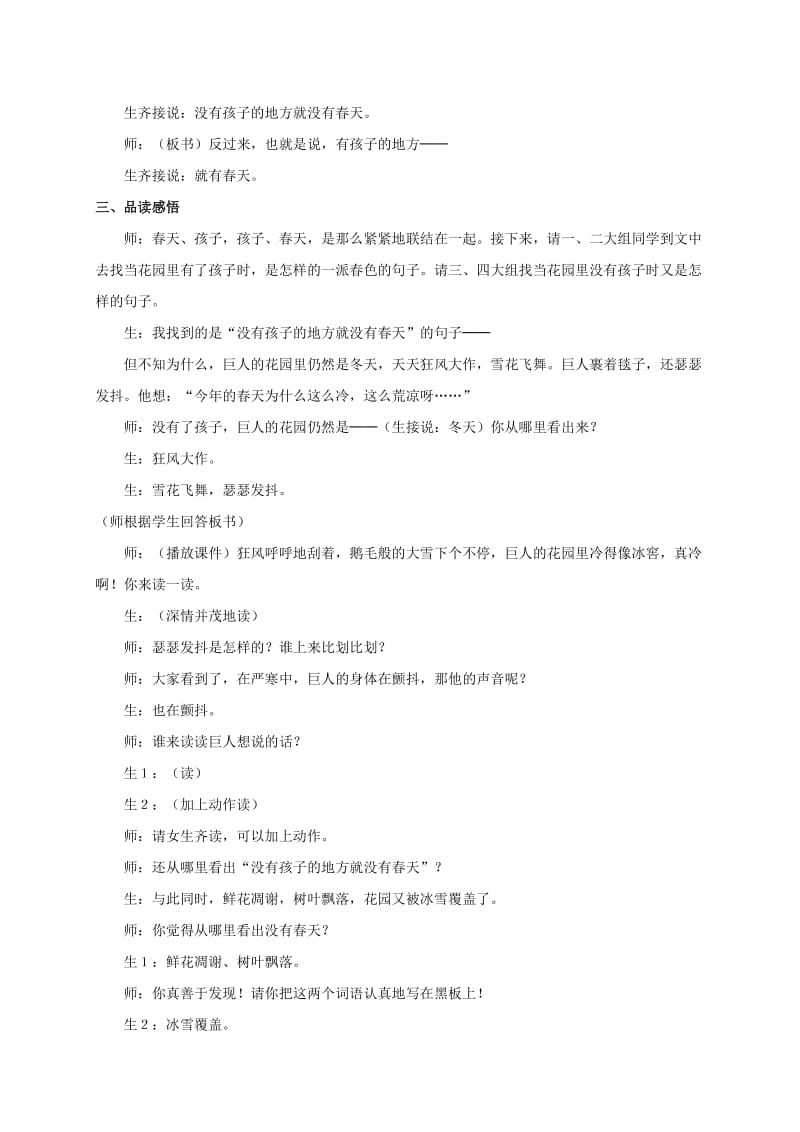 2019-2020年四年级语文上册 巨人的花园 2教学实录 鲁教版.doc_第2页