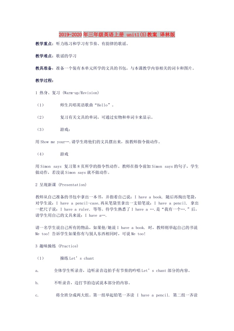 2019-2020年三年级英语上册 unit1(5)教案 译林版.doc_第1页