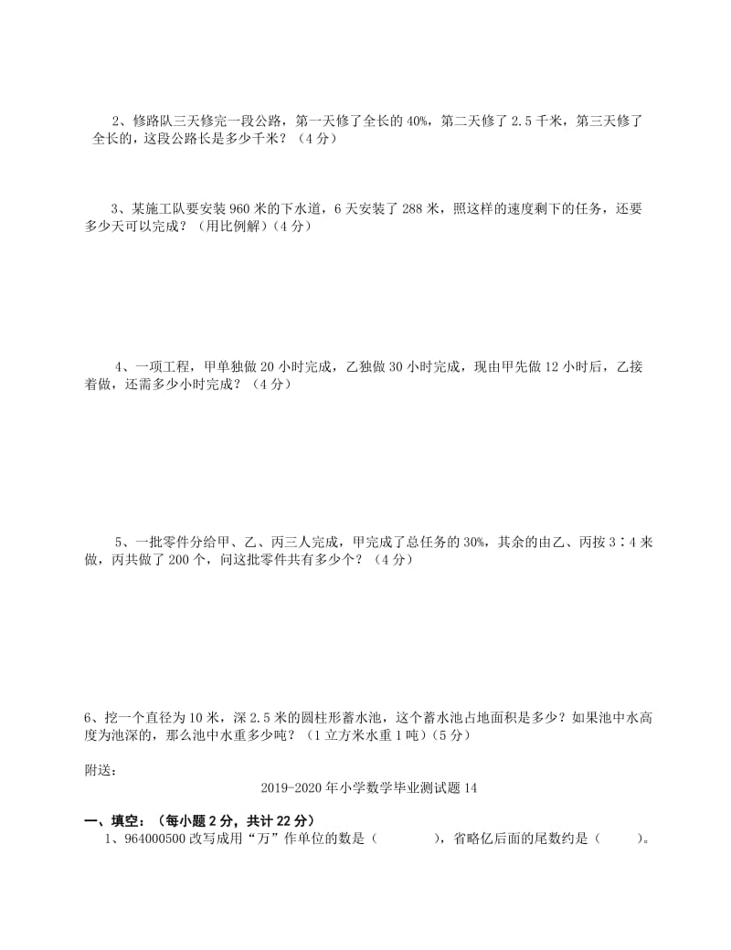 2019-2020年小学数学毕业测试题13试题.doc_第3页