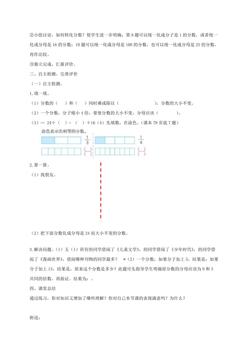 2019-2020年五年级数学下册 分数的基本性质的练习教案 人教新课标版.doc_第3页