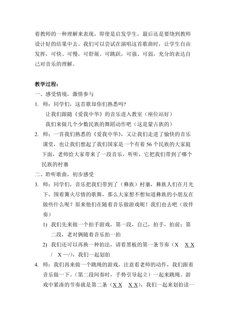 2019-2020年人教版新课标二年级上册《阿西里西》教学设计.doc_第2页