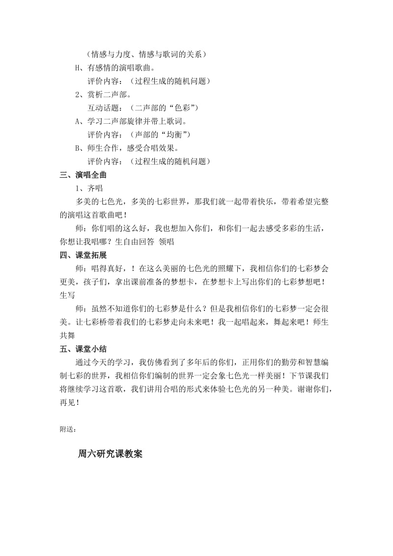 2019-2020年湘教版音乐五下《七色光之歌》教案.doc_第2页