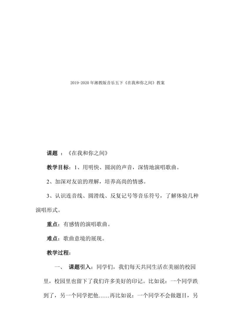 2019-2020年湘教版音乐五下《七色光之歌》教案.doc_第3页