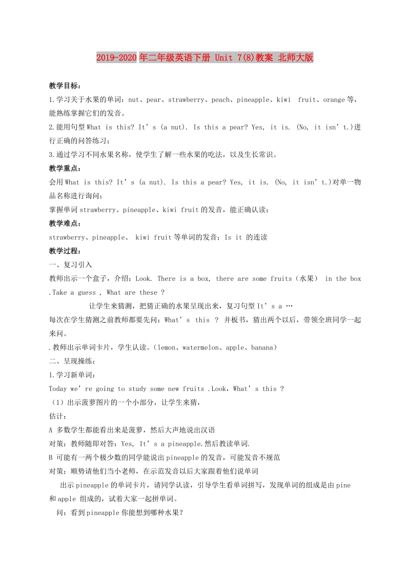 2019-2020年二年级英语下册 Unit 7(8)教案 北师大版.doc_第1页