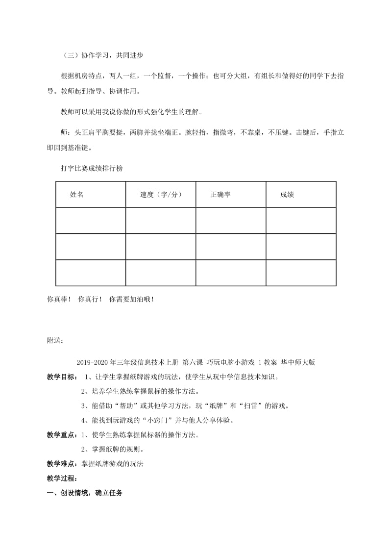 2019-2020年三年级信息技术上册 第八课 成为大富翁银行成员教案 龙教版.doc_第3页