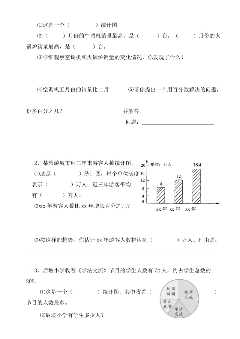 2019-2020年六年级数学上册第五单元测试题.doc_第2页