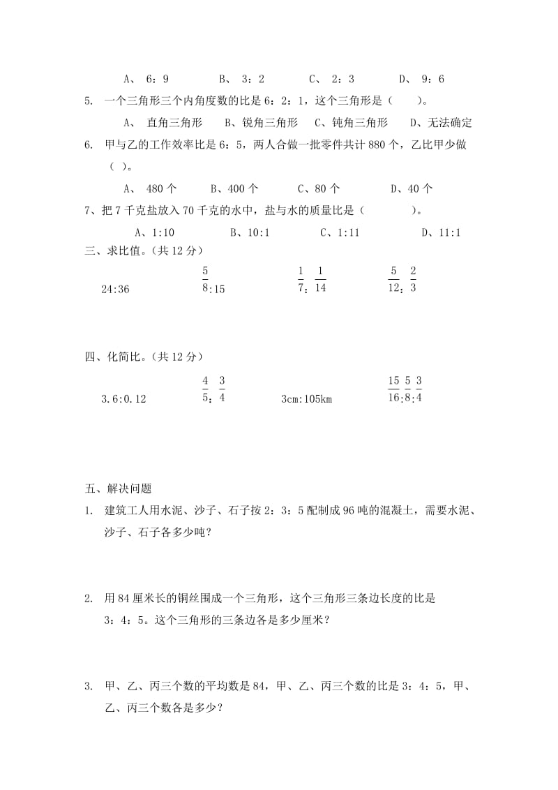 2019-2020年六年级上册3.6《比的意义》word练习题.doc_第2页