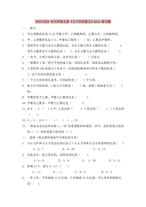 2019-2020年六年級上冊3.6《比的意義》word練習題.doc