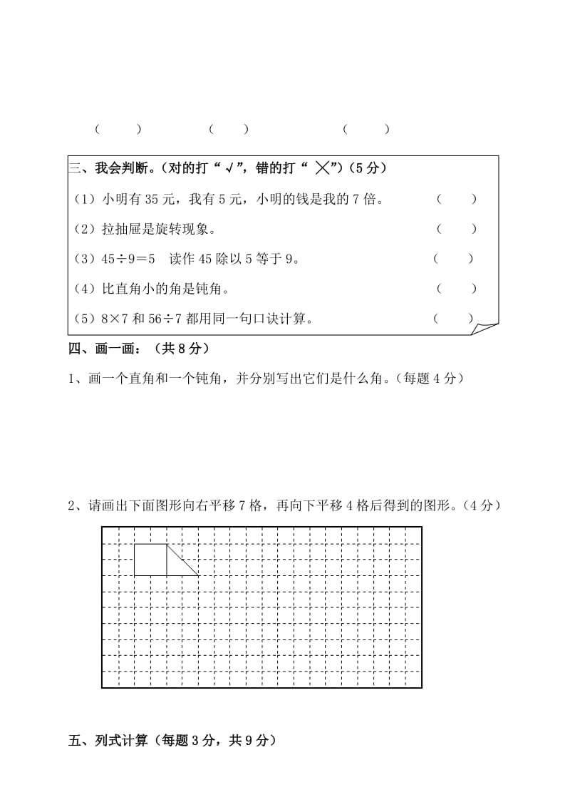 2019-2020年二年级数学第二学期期中试卷.doc_第2页