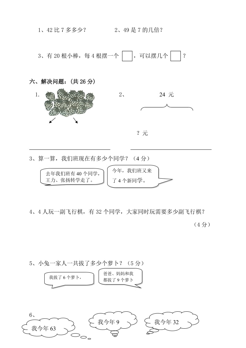 2019-2020年二年级数学第二学期期中试卷.doc_第3页