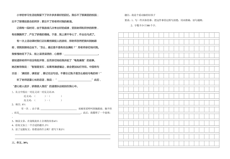 2019-2020年三年级语文下册五、六单元测验题.doc_第2页