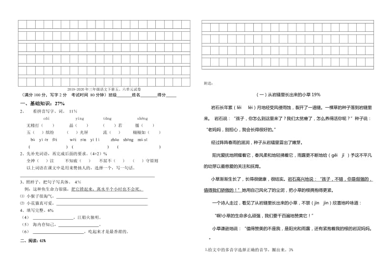 2019-2020年三年级语文下册五、六单元测验题.doc_第3页