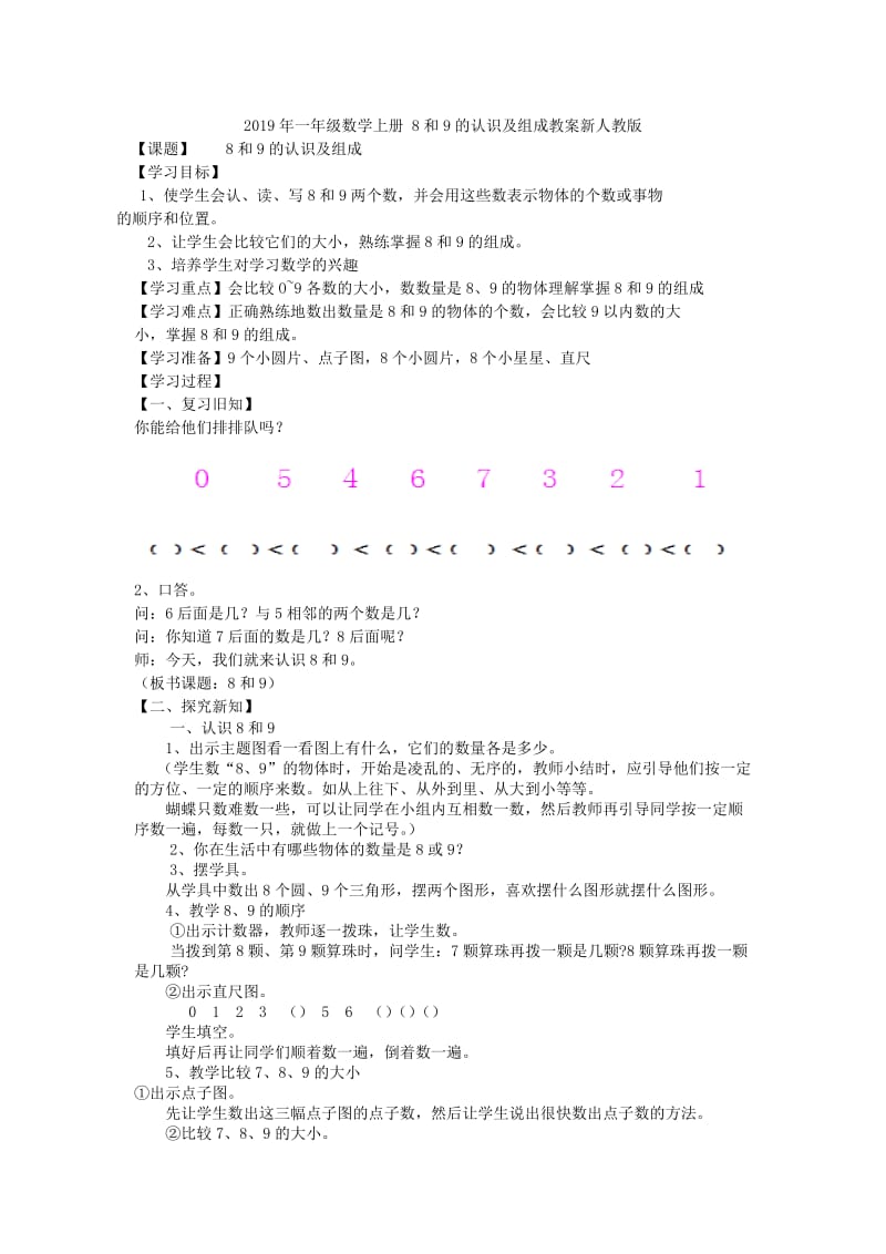 2019年一年级数学上册 8加几教案 西师大版.doc_第3页