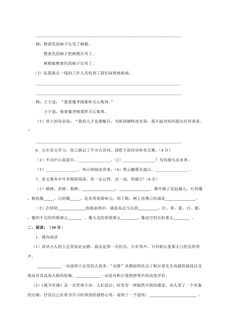 2019-2020年五年级语文名校真题试题 七（配湘教版）.doc_第2页