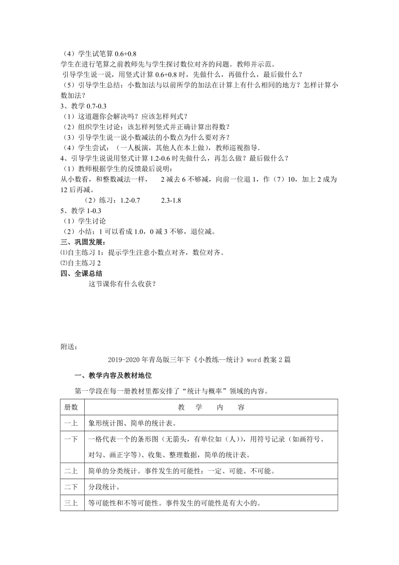 2019-2020年青岛版三年下《家居中的学问》word教案.doc_第2页