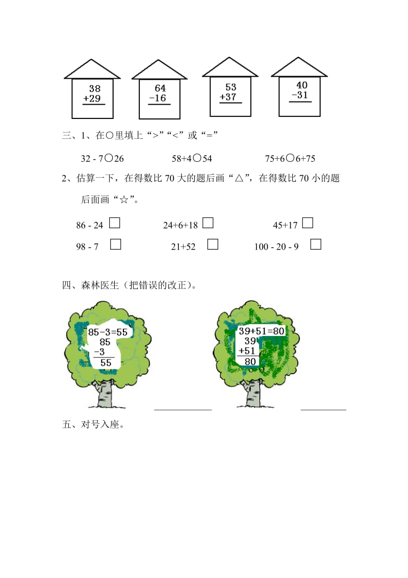 2019-2020年二年级上册1.3《假期安全真重要》word教案3.doc_第3页